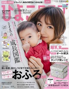 ひよこクラブ12月号